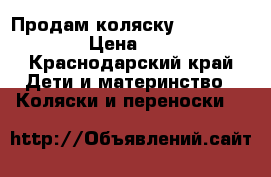 Продам коляску uppababy vista › Цена ­ 30 000 - Краснодарский край Дети и материнство » Коляски и переноски   